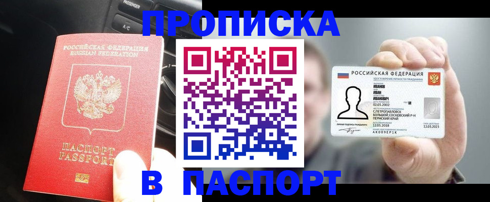 прописка законно в Дубне