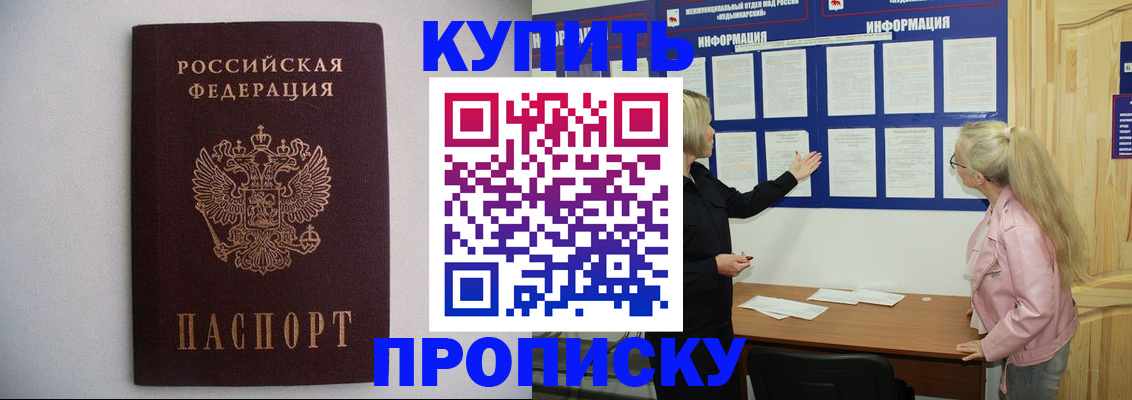 прописка гарантия в Дубне