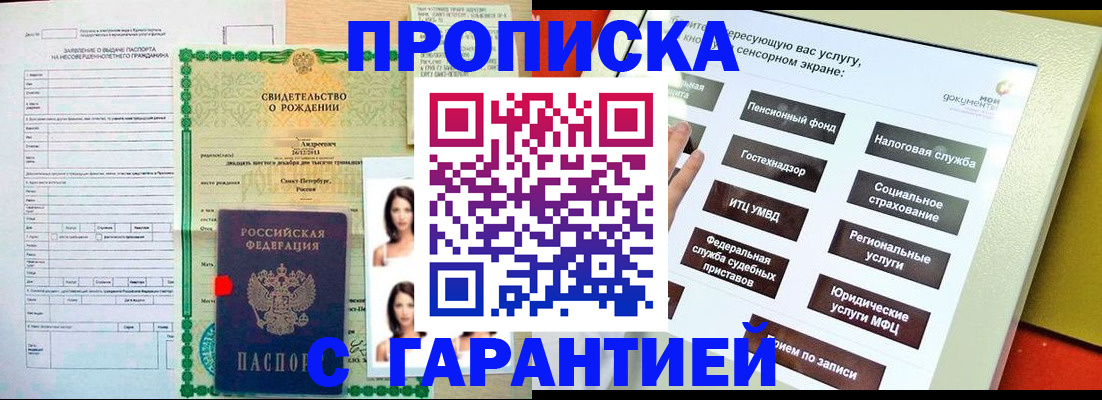 прописка гарантия в Дубне