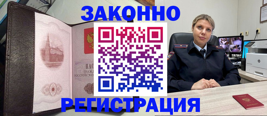 купить прописку в Дубне