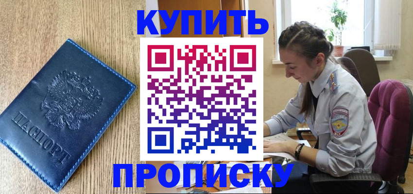 временная регистрация в квартире в Дубне