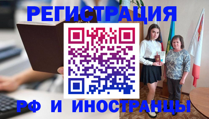 прописка для работы в Дубне