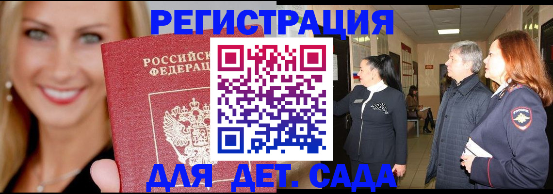 временная регистрация для школы в Дубне