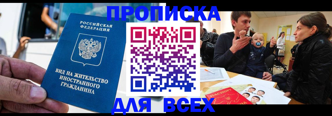 прописка регистрация в Дубне